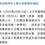 沙特也不安全了  一民宿20多人集体被抓-体育资源-体育博彩-体育投注策略网