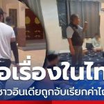 多名印度游客曼谷遭绑架索百万赎金-体育资源-体育博彩-体育投注策略网