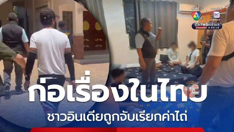 多名印度游客曼谷遭绑架索百万赎金-体育资源-体育博彩-体育投注策略网