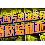 足球博彩欧赔和亚盘之间的转换规律及常见的操盘手法-体育资源-体育博彩-体育投注策略网