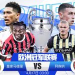 欧冠 皇家马德里 vs 阿森纳-体育资源-体育博彩-体育投注策略网