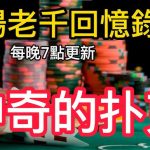 揭秘棋牌牛牛开局组合判断与防诈识别技巧-体育资源-体育博彩-体育投注策略网