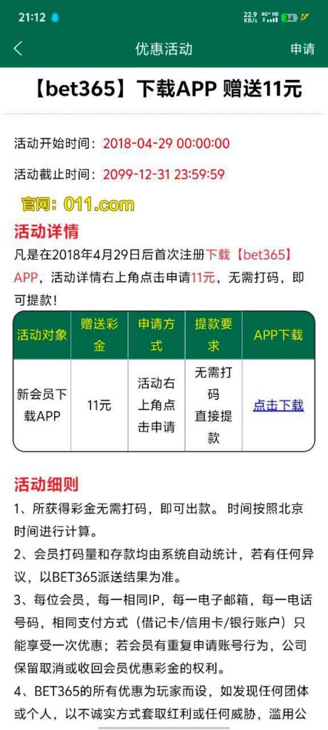 bet365  011  特邀彩金-体育资源-体育博彩-体育投注策略网