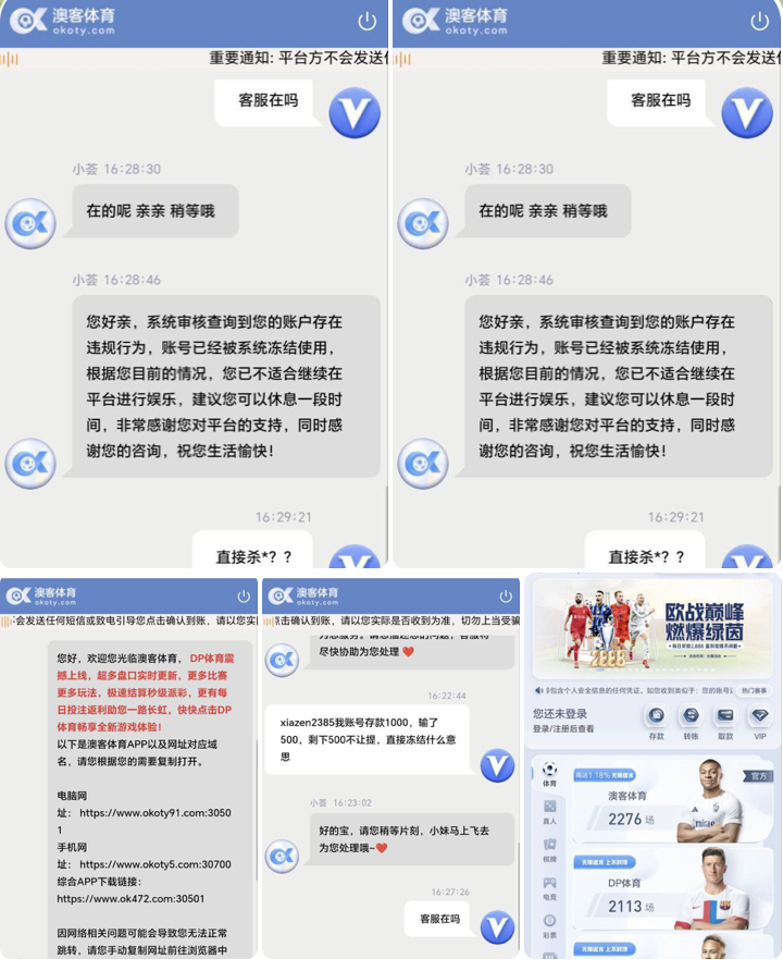 黑平台曝光 澳客体育-体育资源-体育博彩-体育投注策略网